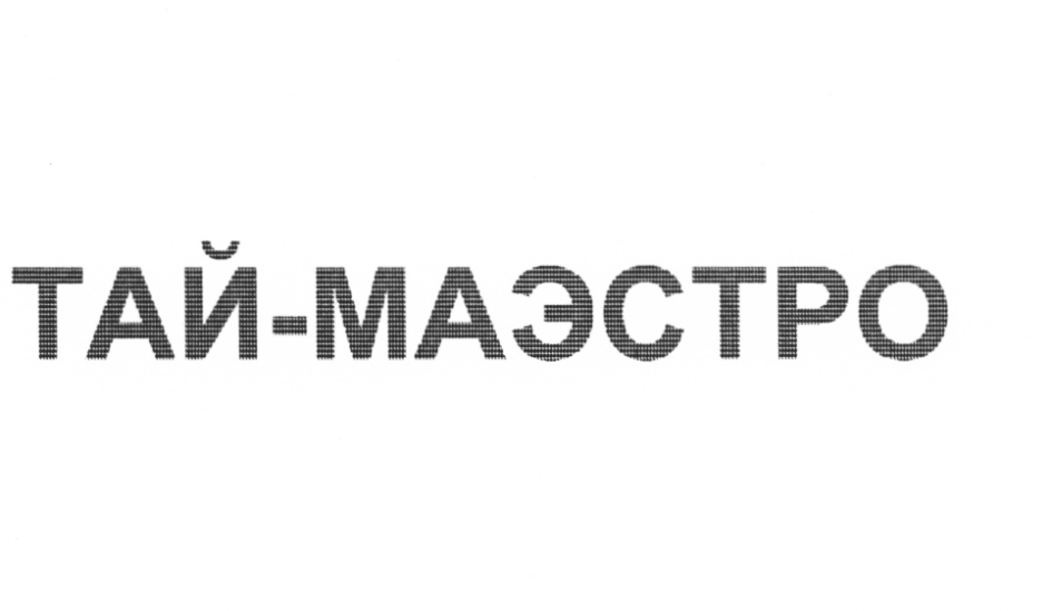 Маэстро род. Товарный знак Maestro. 7 Красок лого. Краско логотип. Общество с ограниченной ОТВЕТСТВЕННОСТЬЮ «7небо».