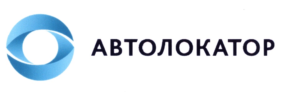 Сигнализация автолокатор 2018 год проблемы