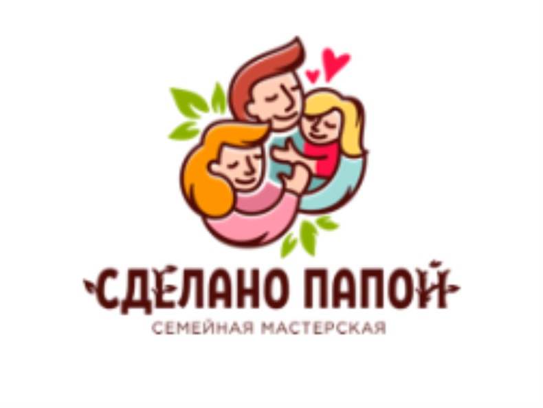 Семейная мастерская картинки
