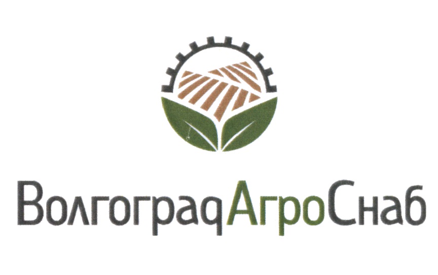 Агроснаб. ООО Агроснаб. Волгоградагроснаб. Агроснаб логотип. Волгоград Агроснаба Агроснаб.