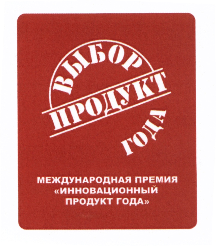 Сайт товар года. Премия инновационный продукт года. Значок продукт года. Знак инновационный продукт. Инновационный продукт года 2020.