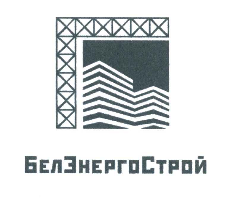 Белэнерго оскол. БЕЛСТРОЙ проекты. СТРОЙЭНЕРГОМОНТАЖ. Стройэнерго логотип. Логотип строительная компания Белэнерго Инвест.