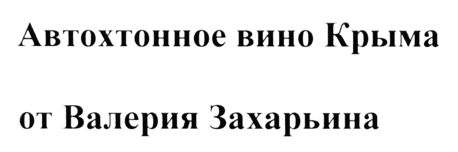 Сайт захарьиной по русскому. Захарьин Валерий Анатольевич. Захарьин Валерий эмблема. Захарьин Валерий Анатольевич Википедия. Захарьин Валерий Анатольевич биография.