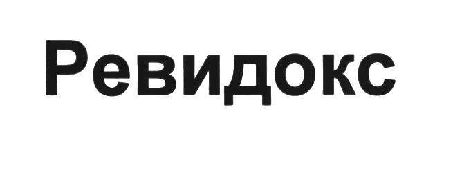 Ревидокс Купить В Интернет Аптеке