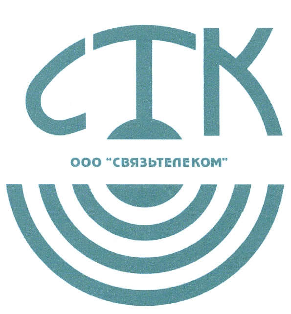 Связьтелеком. Союз текстильных компаний. Stk знак. Северская телефонная компания. Товарный знак СТК.