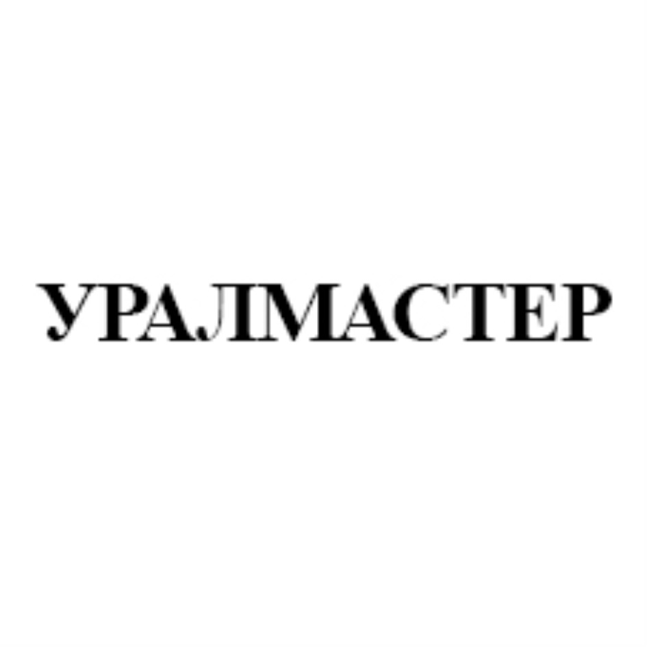 УРАЛМАСТЕР Миасс. УРАЛМАСТЕР вся продукция.