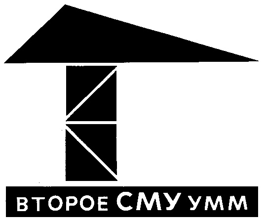 Сму 2 сайт. Сму 2 сайт. Сму 2 сайт. Эмблема сму. Сму-2 логотип.