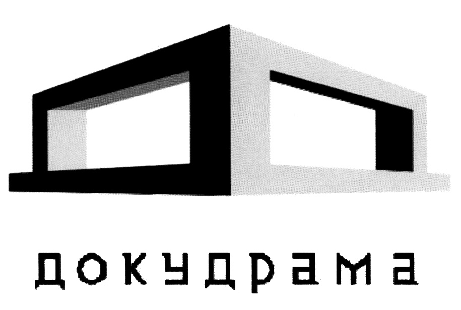 ООО докудрама. ДД компания. Студия: docudrama Company.