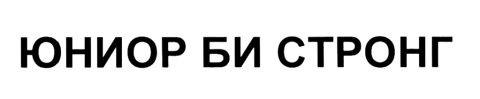 Юниор профи логотип. Стронг лого. Эмблема ООО "Стронг дизайн". Strong дилер.