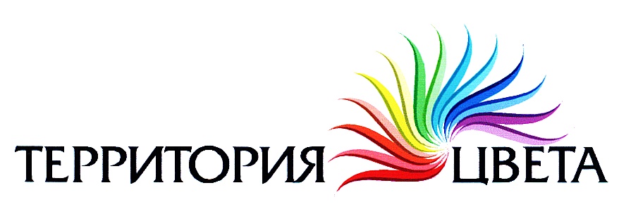 Территория цвета. Территория цвета логотип. Территория цвета Ростов. Кулев территория цвета.