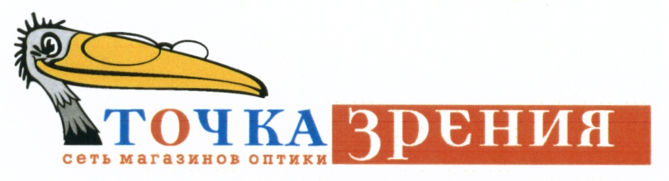 Компания точка зрения. Эмблема точка зрения Аист. Точка зрения Пермь официальный сайт. Г Азов сеть магазинов лизна.