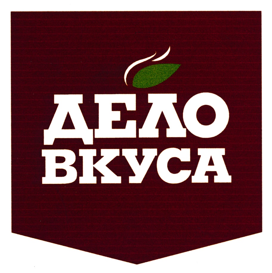 Дело вкуса брянск