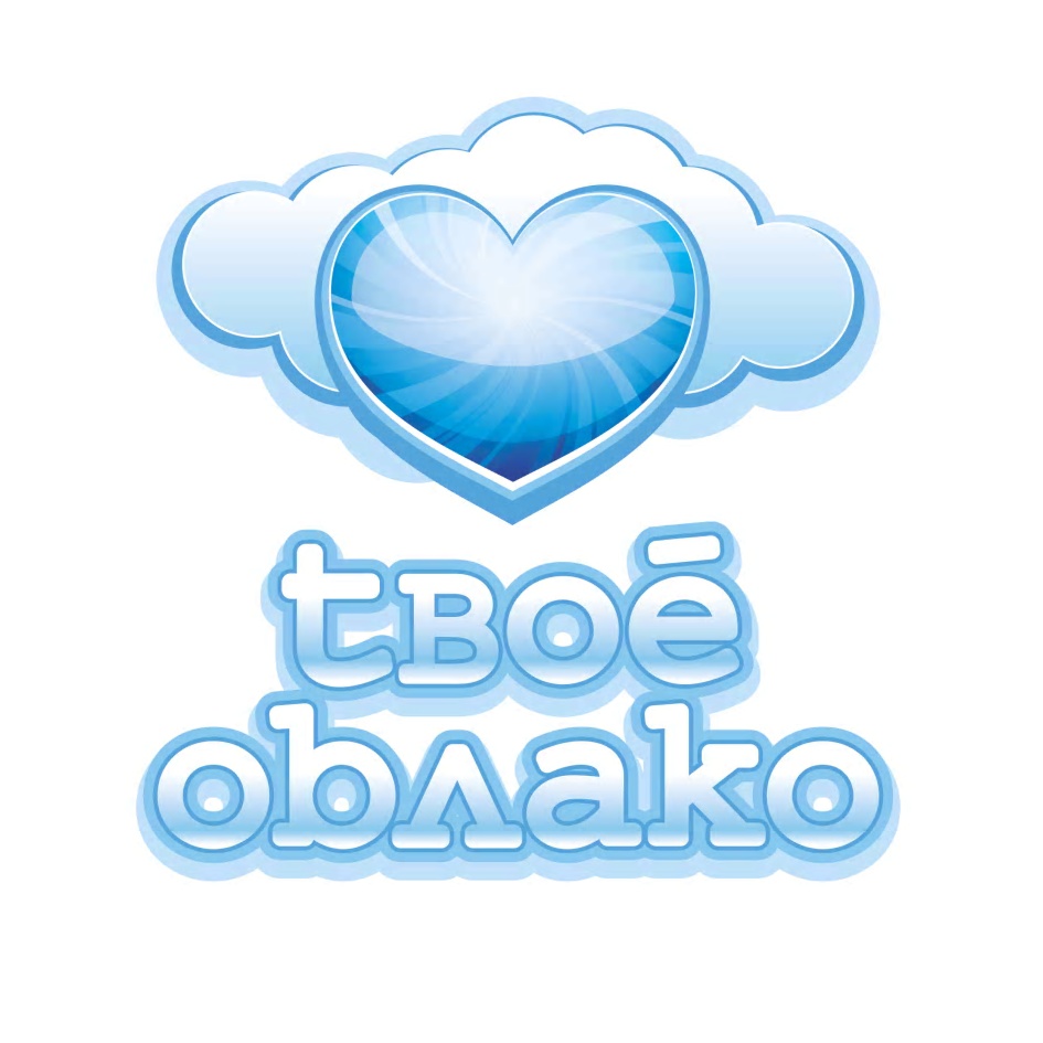 Твое облака. Твое облако. =42 = 42 Облако. 42 Облака. Ты моя Звездочка я твое облачко.