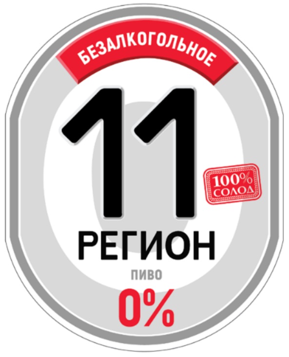 Регион 100. Пиво 11 регион. 100 Регион. 11 Регион безалкогольное пиво. Сотый регион.