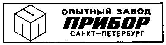 Опытный завод. АООТ «опытный завод «прибор»,. Завод приборов логотип. Опытный завод производственного объединения. Завод Эталон точных приборов Санкт-Петербург.