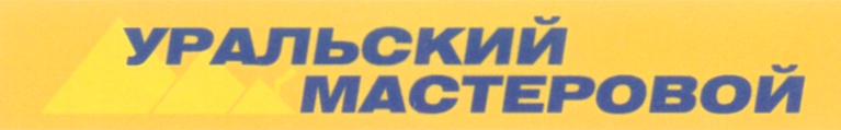 Мастеровой мурманск. Мастеровой логотип. Мастеровой магазин СПБ логотип. Мастеровая logo.