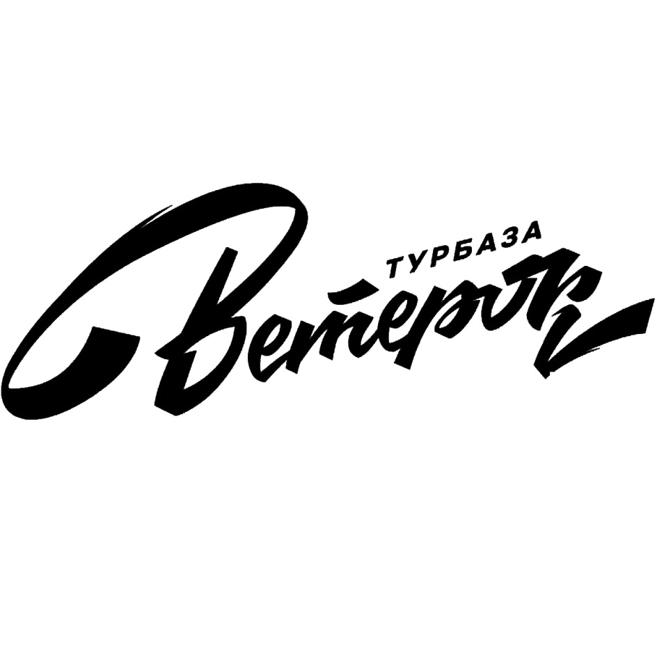 Бар турбаза ветерок. Бар турбаза ветерок в Самаре. Ветерок логотип. Турбаза ветерок Самара меню.