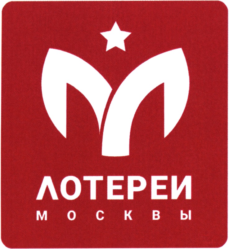 Лотереи москвы в ростове на дону. Лотереи Москвы. Лотерея логотип. Московское лото. Московская лотерея.