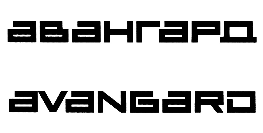 Авангард инн. Торговая марка Авангард. Авангард слово. Авангард Омск эмблема. Торговый знак Авангард.