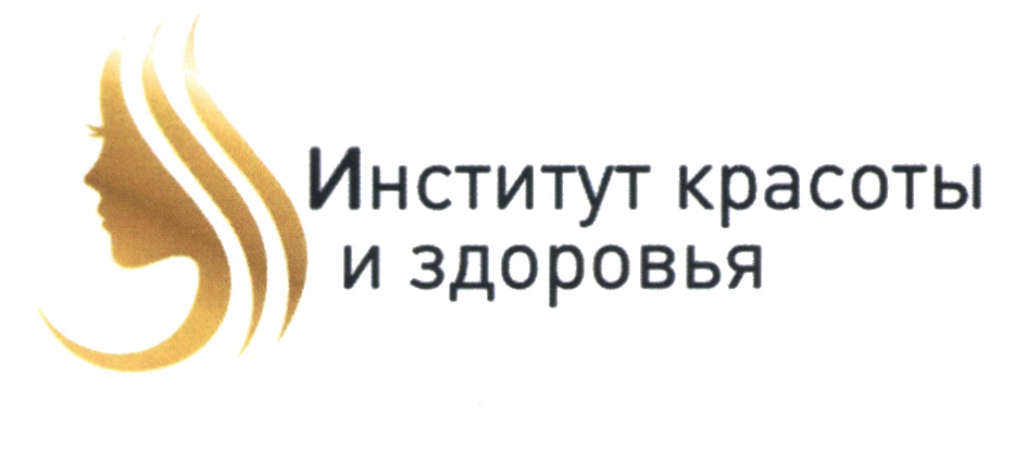 Адрес института красоты. Российский институт красоты и здоровья. Институт красоты символ. Институт здоровья лого. Московский институт красоты логотип.