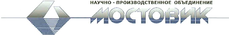 Ооо нпо. ООО НПО Мостовик. НПО Мостовик логотип. ООО Мостовик Омск. НПО ЗМК.