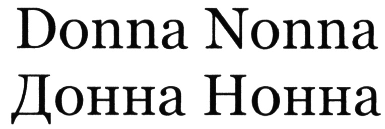 Донна 5 букв. Нонна логотип. Надпись Донна русский. Значение имени Донна.