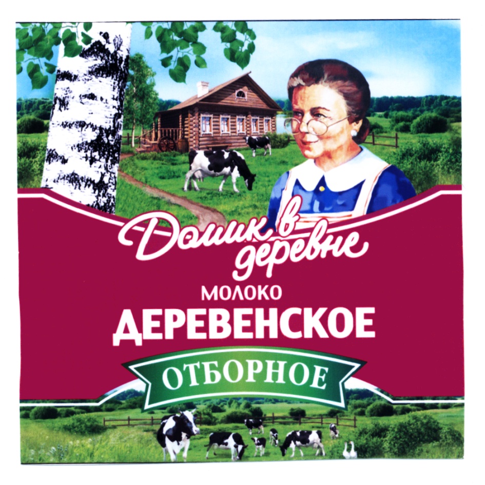 Молоко бабушка. Домик в деревне логотип. Домик в деревне этикетка. Реклама молока домик в деревне. Этикетка молока домик в деревне.