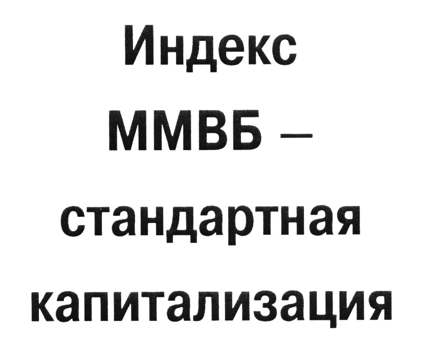 Индекс москва большая