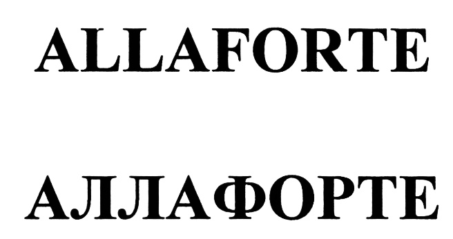 Аллафорте. Аллафорте таблетки. Аллафорте показания. Аллафорте ретард.