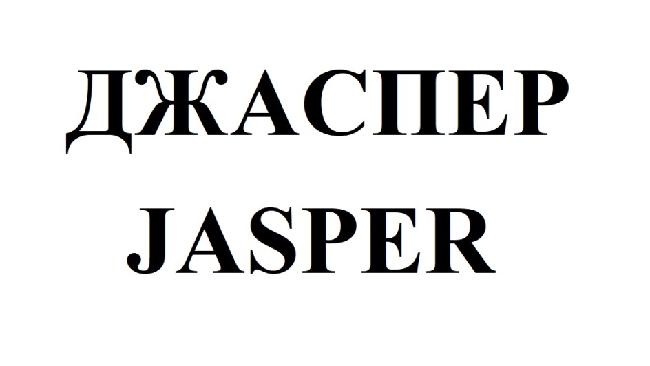 Этикетки jasper для честного знака