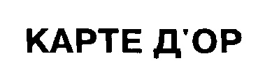 Та ор. Карте дор логотип. Карте дор лого. Тедо логотип. Tedo компания.