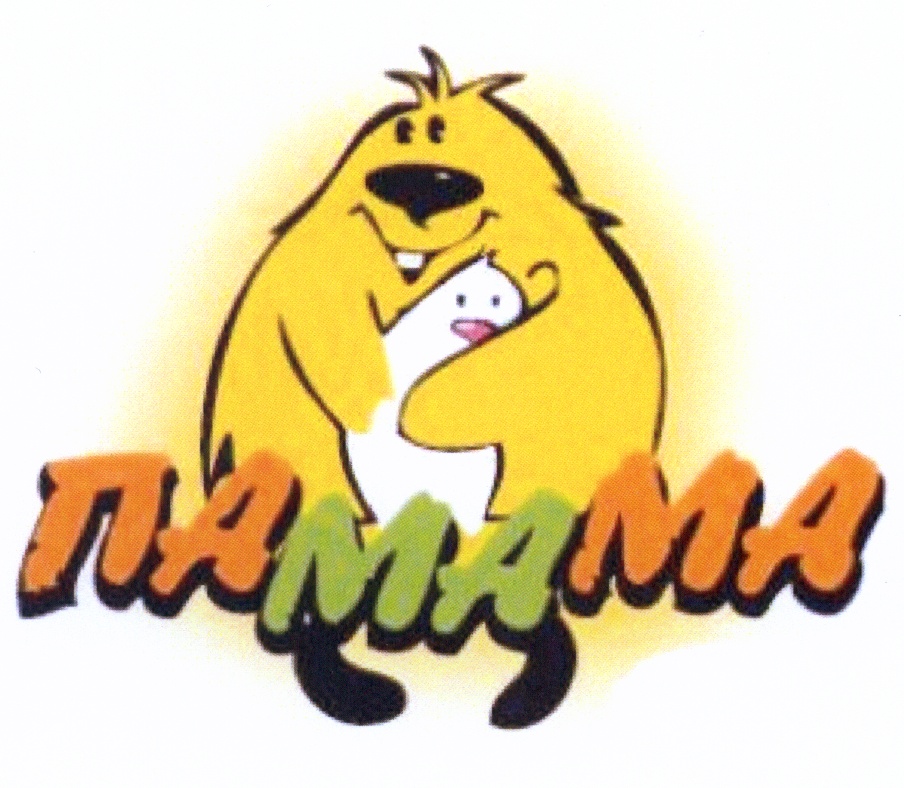 Па мама. ПАМАМА. Магазинчик ма и па. Dcclgr ПАМАМА. Что такое ПАМАМА памайя.