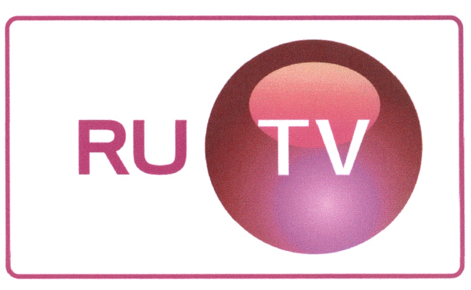 Ру тв линк. Ру ТВ. Логотип канала ru TV. Канал ру ТВ. Эмблемы телевизионного канала ру ТВ.
