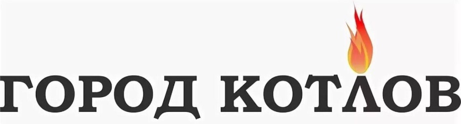 Компания г. Город котлов. Город котлов магазин. Городской котёл. Город котлов в Екатеринбурге.