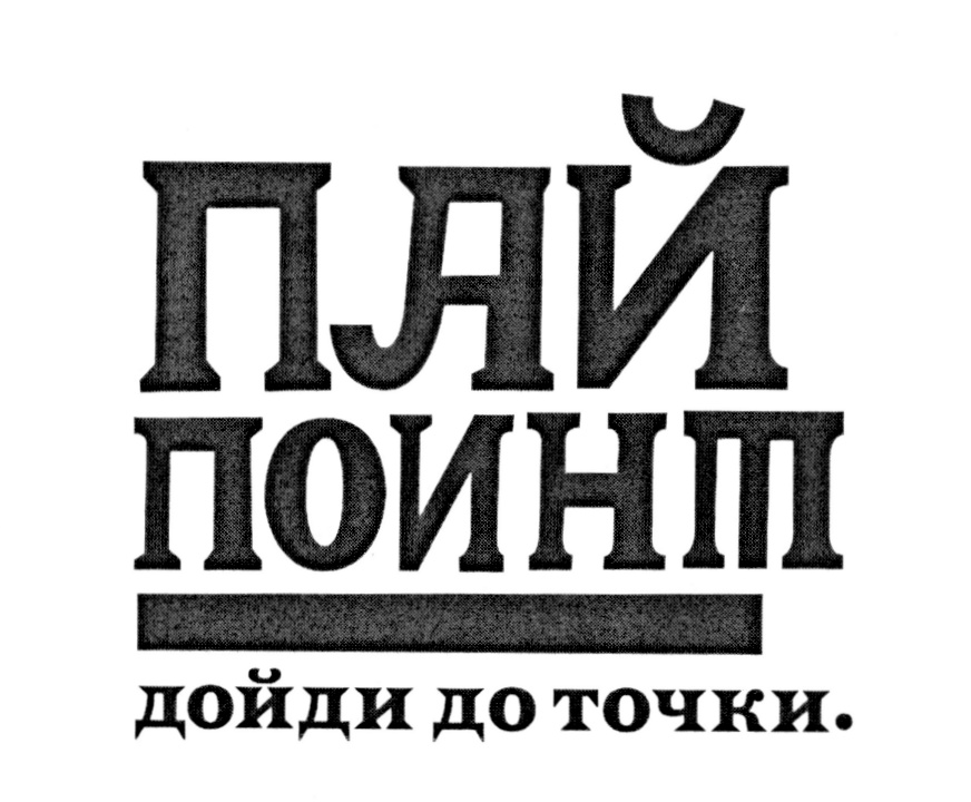 Владелец точки