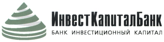 Интернет банк капитал. Инвестиционный банк. ОАО ИНВЕСТКАПИТАЛБАНК. Инвестиционный банк фото. АО первый инвестиционный банк Киевская.