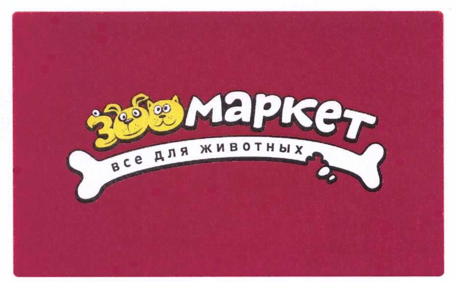 Zoo market. Зоомаркет. Логотип зоомагазина. Логотип магазина для животных. Zoomarket логотипы.