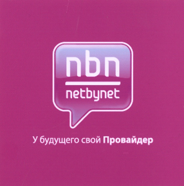 Netbynet сим карта