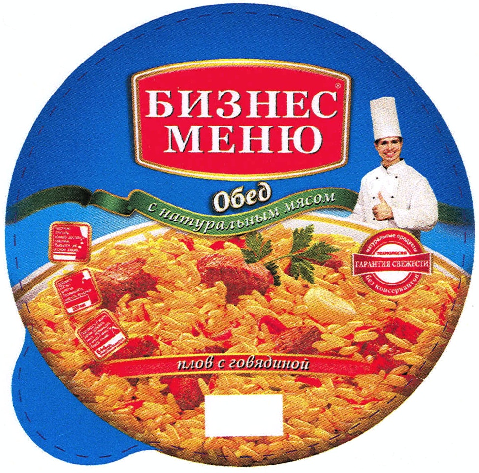 Бизнес меню. Бизнес меню мясо. Бизнес меню плов. Бизнес меню лагман.