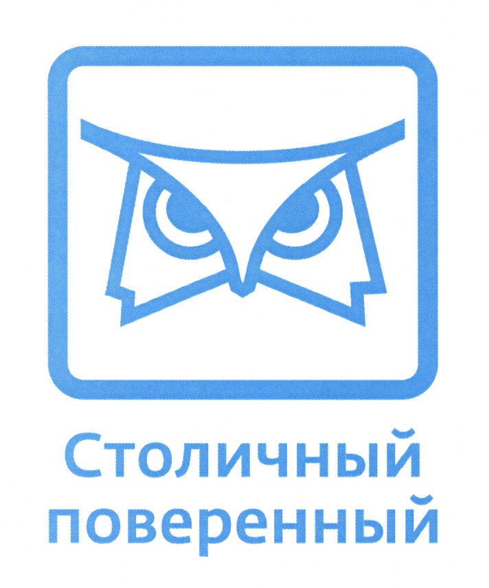 Поверенный это. Столичный товарный знак. Поверенный картинки. Поверенный рисунки.