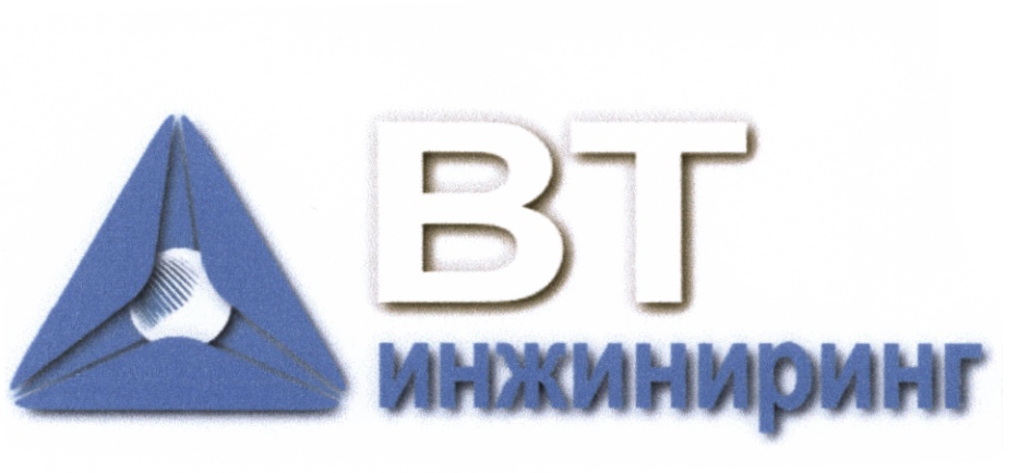 Ооо нед инжиниринг. Вт ИНЖИНИРИНГ. Ямя ИНЖИНИРИНГ логотип. СГА ИНЖИНИРИНГ Товарная знак. ООО НПФ "кварц" логотип.