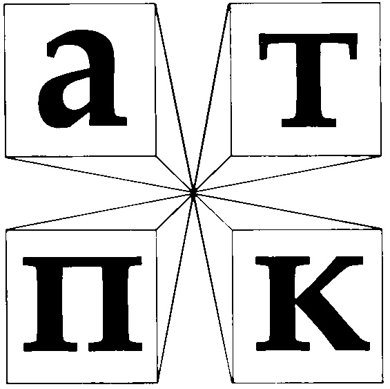 Что такое а т. Что такое а т