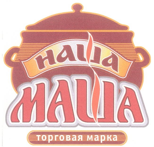 Какая торговая марка. Торговая марка. Товарная марка. TM торговая марка. Наша-Маша торговая марка.