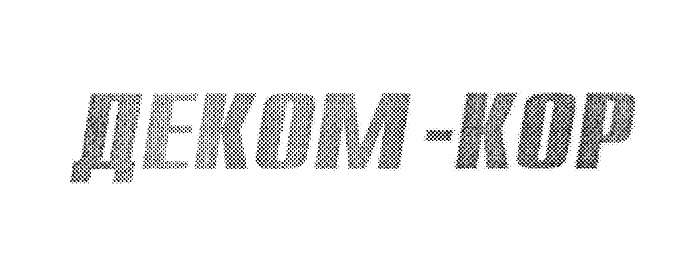 Дека кор. Дека кор