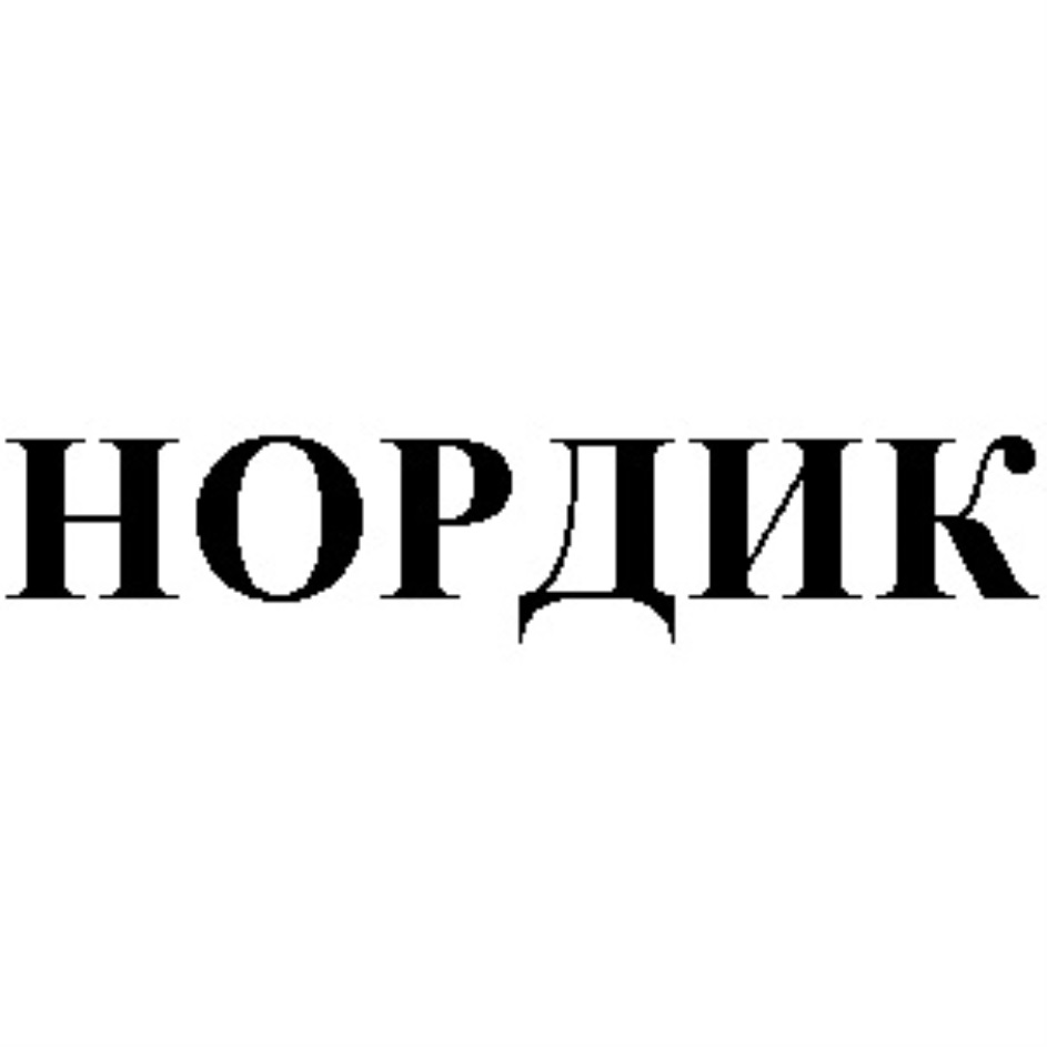 Нордик сыктывкар. ООО«Нордикс». Философия Нордик. Нордика логотип.