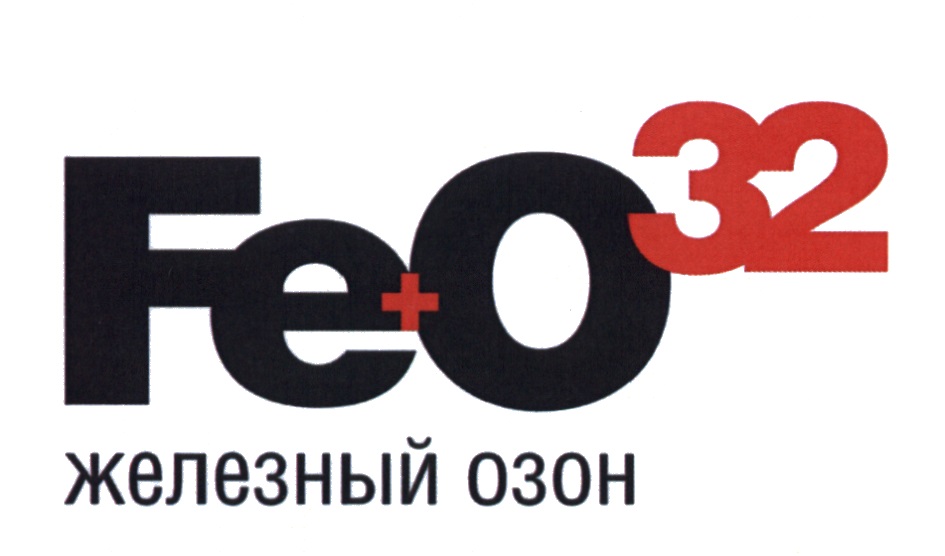 Ао 15. Железный Озон 32. Feo32. Железо и Озон. Логотип feo.