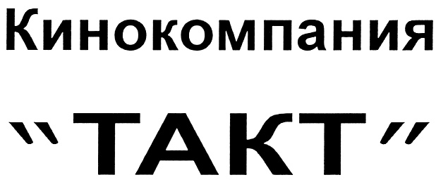 Максима горького 74 пермь. Такт пермь официальный сайт. Плеханова 70а пермь организации. Такт иваново спортивный клуб. Такт пермь.