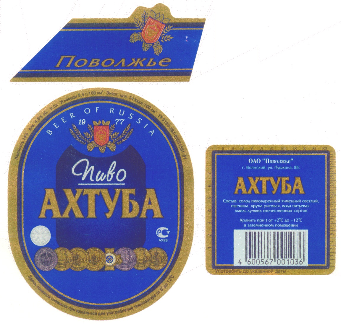 св поволжский тольятти. пиво петр великий. св поволжское фото. св-поволжское. ювелирный завод красная пресня эмблема.