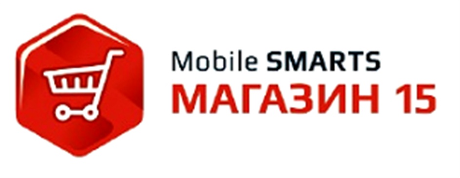 4 15 магазин. Mobile Smarts: магазин 15. Клеверенс магазин 15. Cleverence mobile Smarts: магазин 15, базовый. Mobile Smarts магазин 15 и 1с.