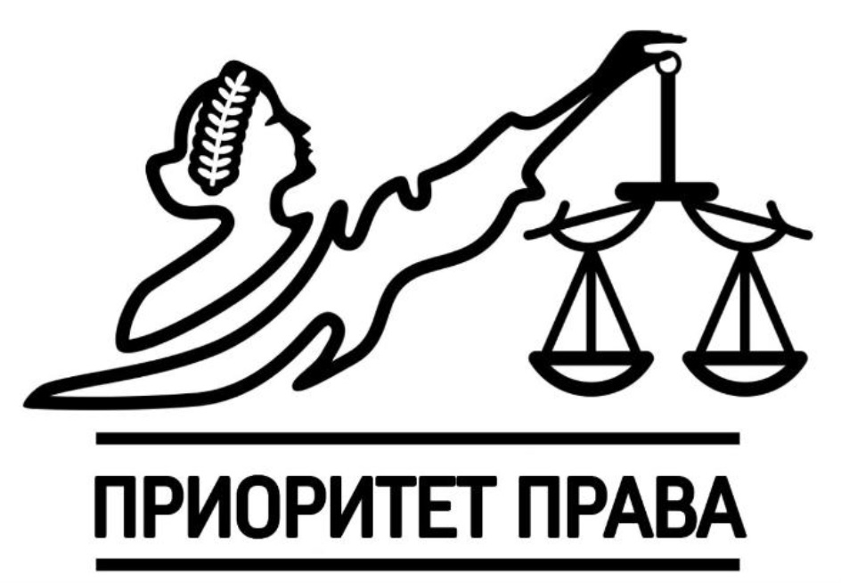 Приоритетным правом. Лига права логотип. Право-конструкция логотип. ООО приоритет права что это.